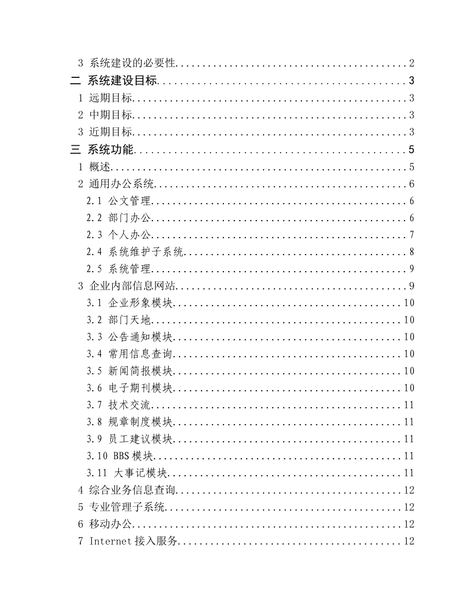 中国联通信息化管理总体方案_第2页