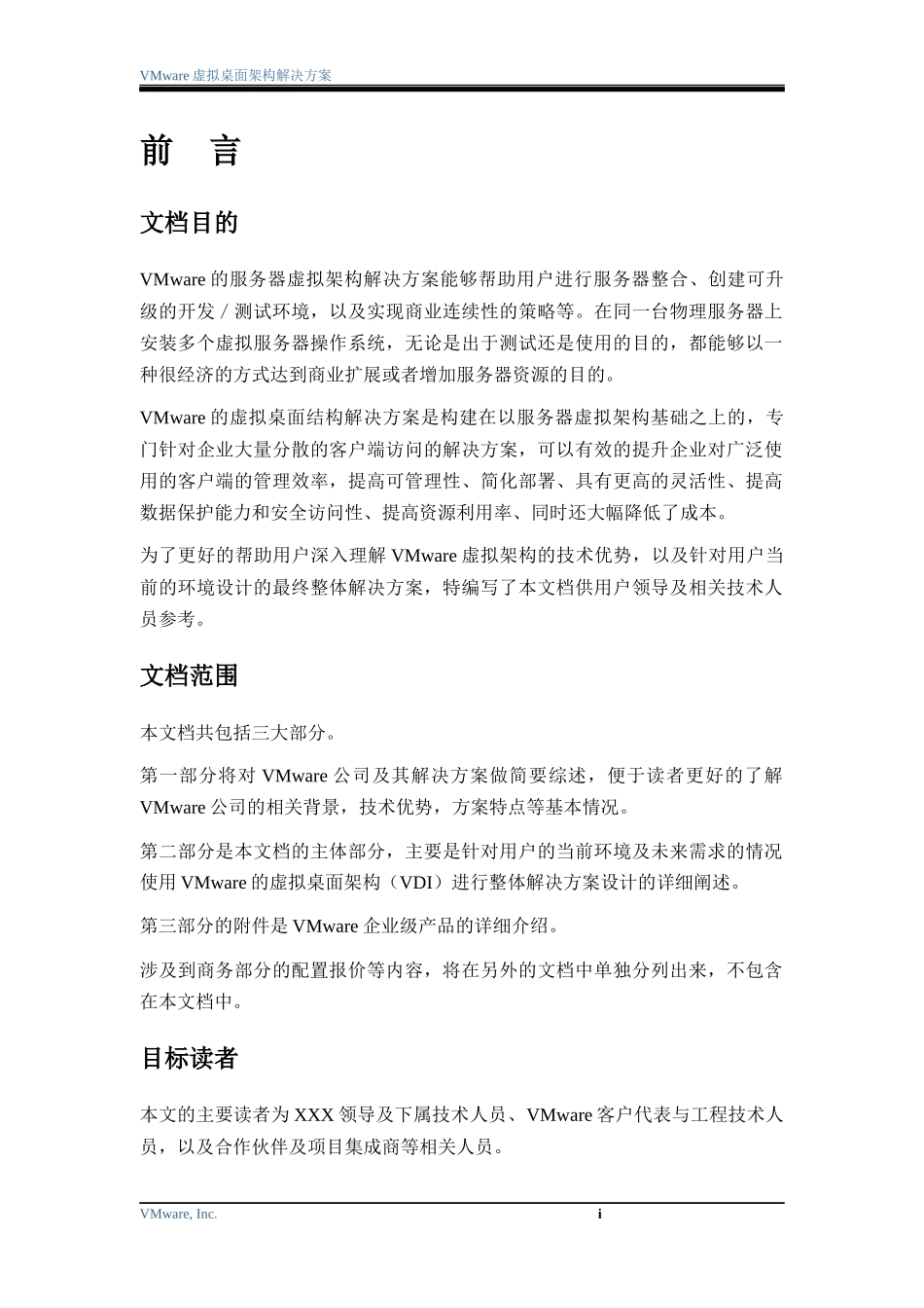 VMware虚拟桌面架构解决方案模板_第2页
