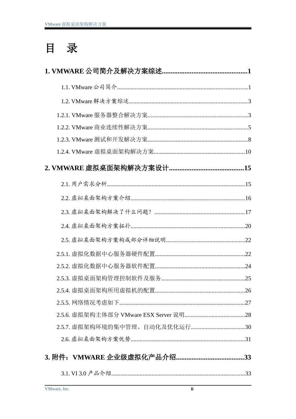 VMware虚拟桌面架构解决方案模板_第3页