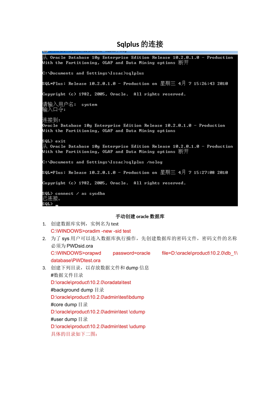 oracle学习总结_第1页