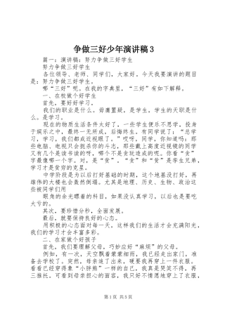 争做三好少年演讲稿3