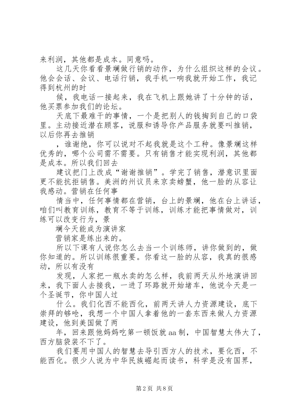 翟洪森演讲稿5篇范文 (2)_第2页