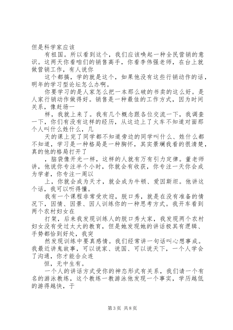 翟洪森演讲稿5篇范文 (2)_第3页