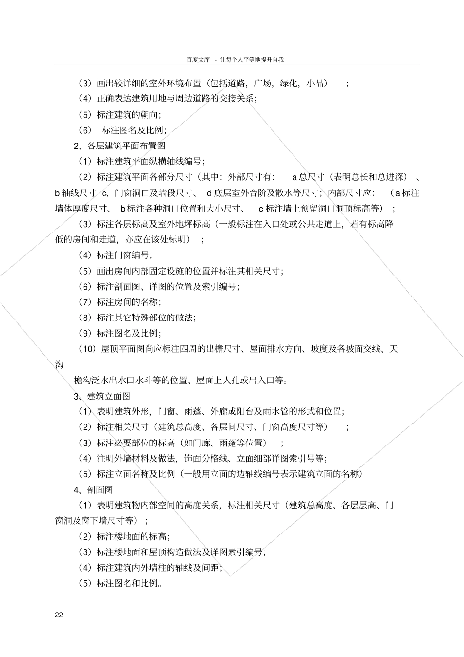 土木本科毕业设计任务书(框架结构设计)_第2页