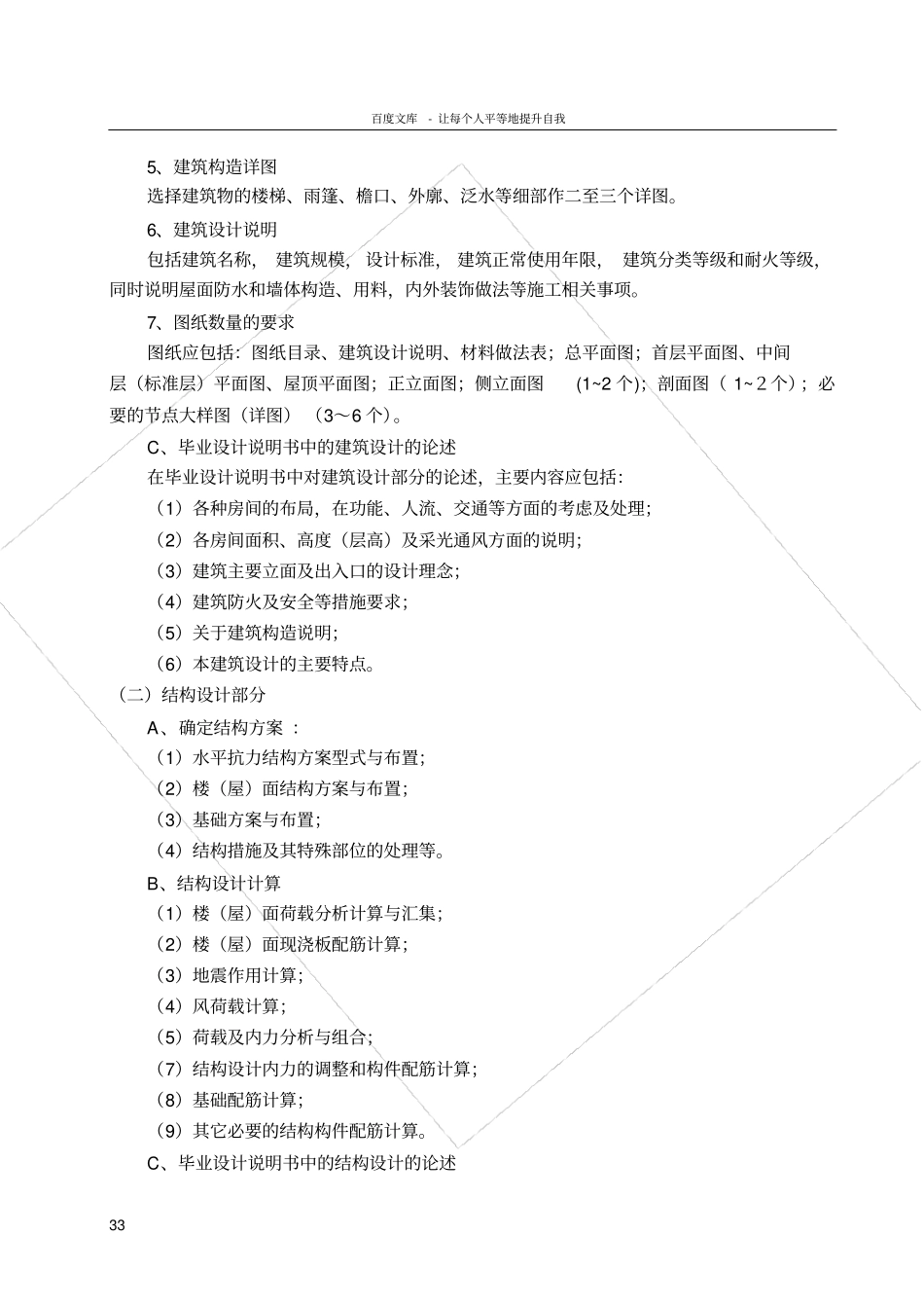 土木本科毕业设计任务书(框架结构设计)_第3页