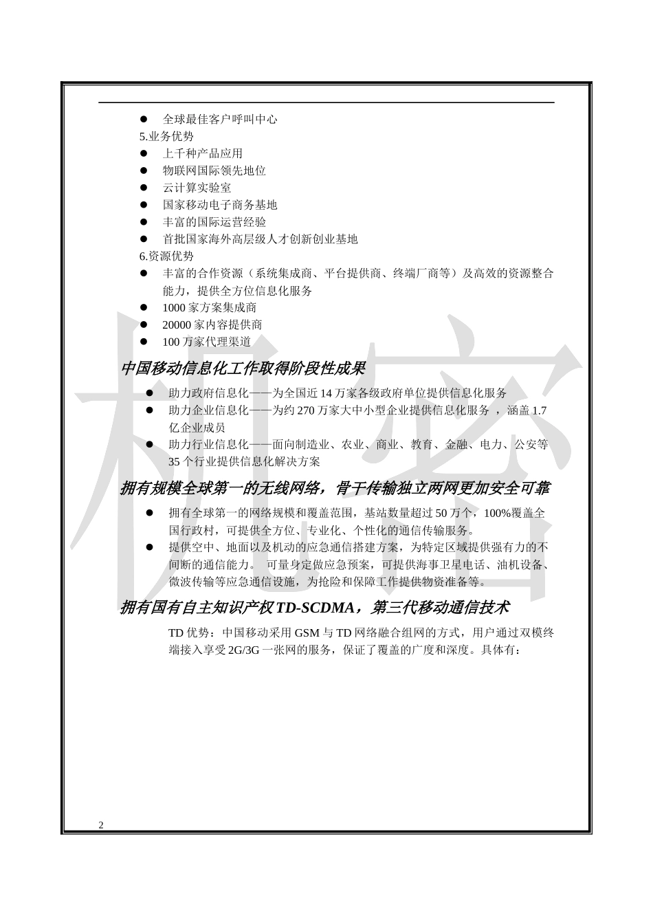 XXXX中国移动信息化介绍 参考 资讯_第2页
