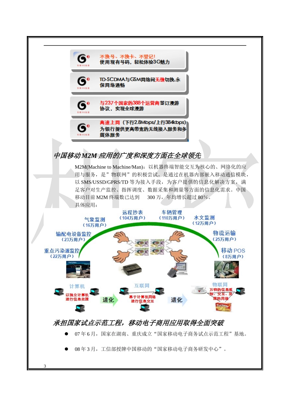 XXXX中国移动信息化介绍 参考 资讯_第3页