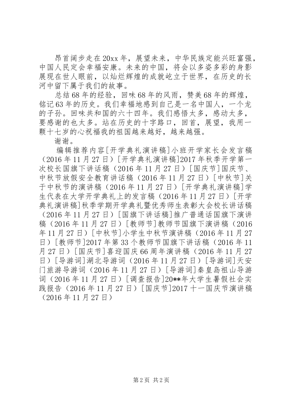 20XX年十一国庆节演讲稿_第2页