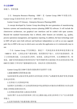 企业ERP系统的管理思想