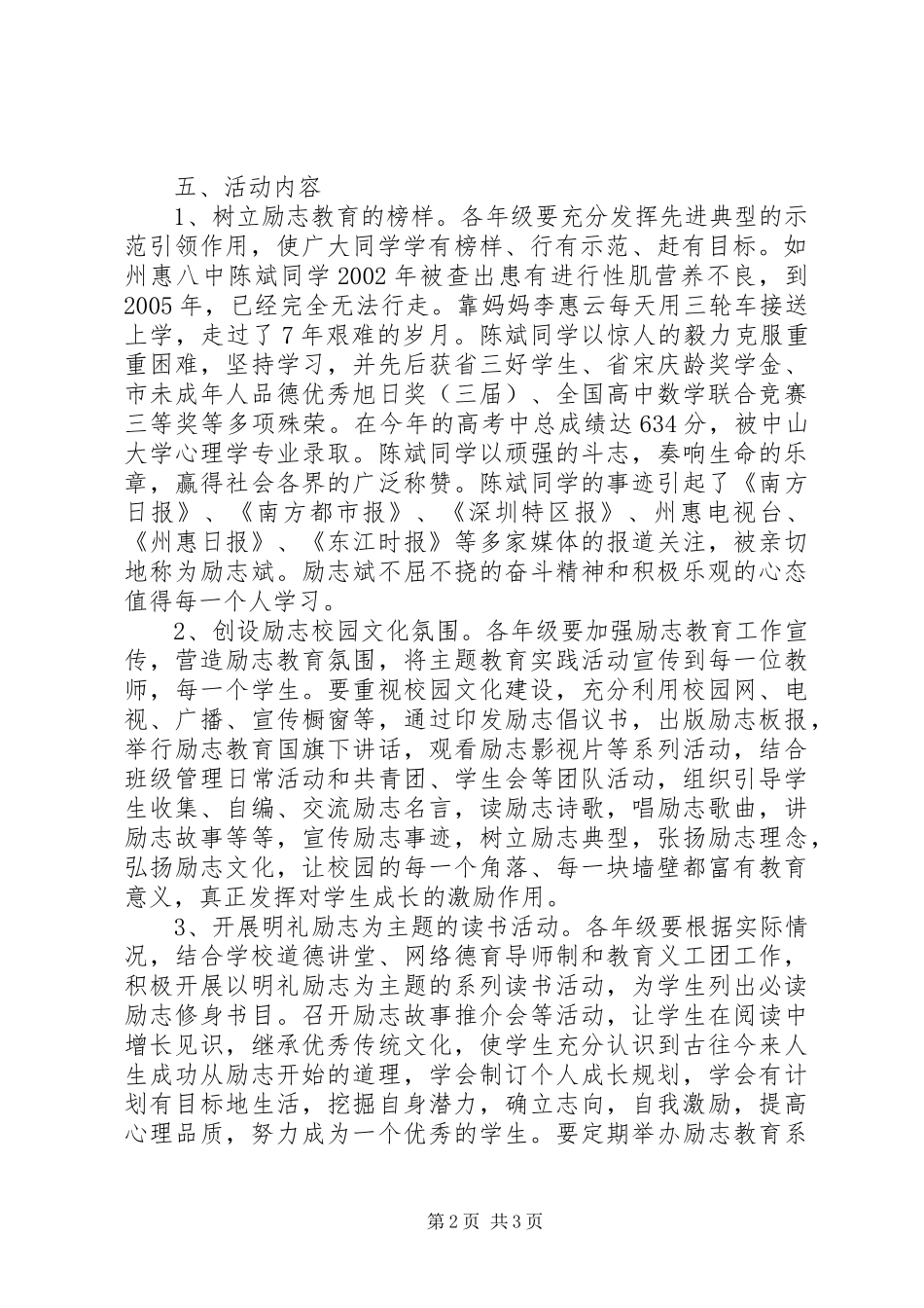 州惠一中“励志教育”活动方案_第2页