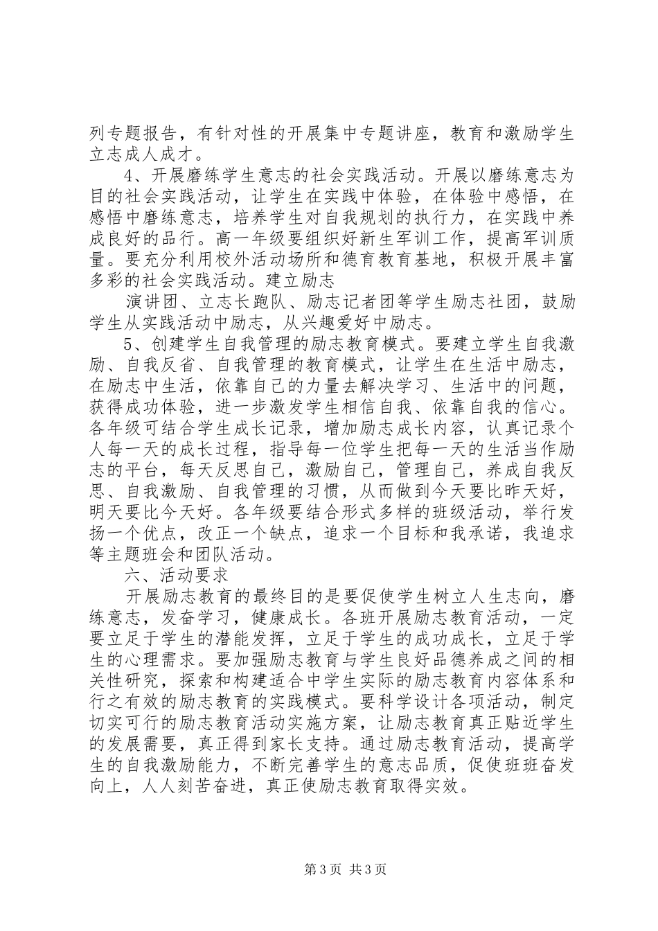 州惠一中“励志教育”活动方案_第3页