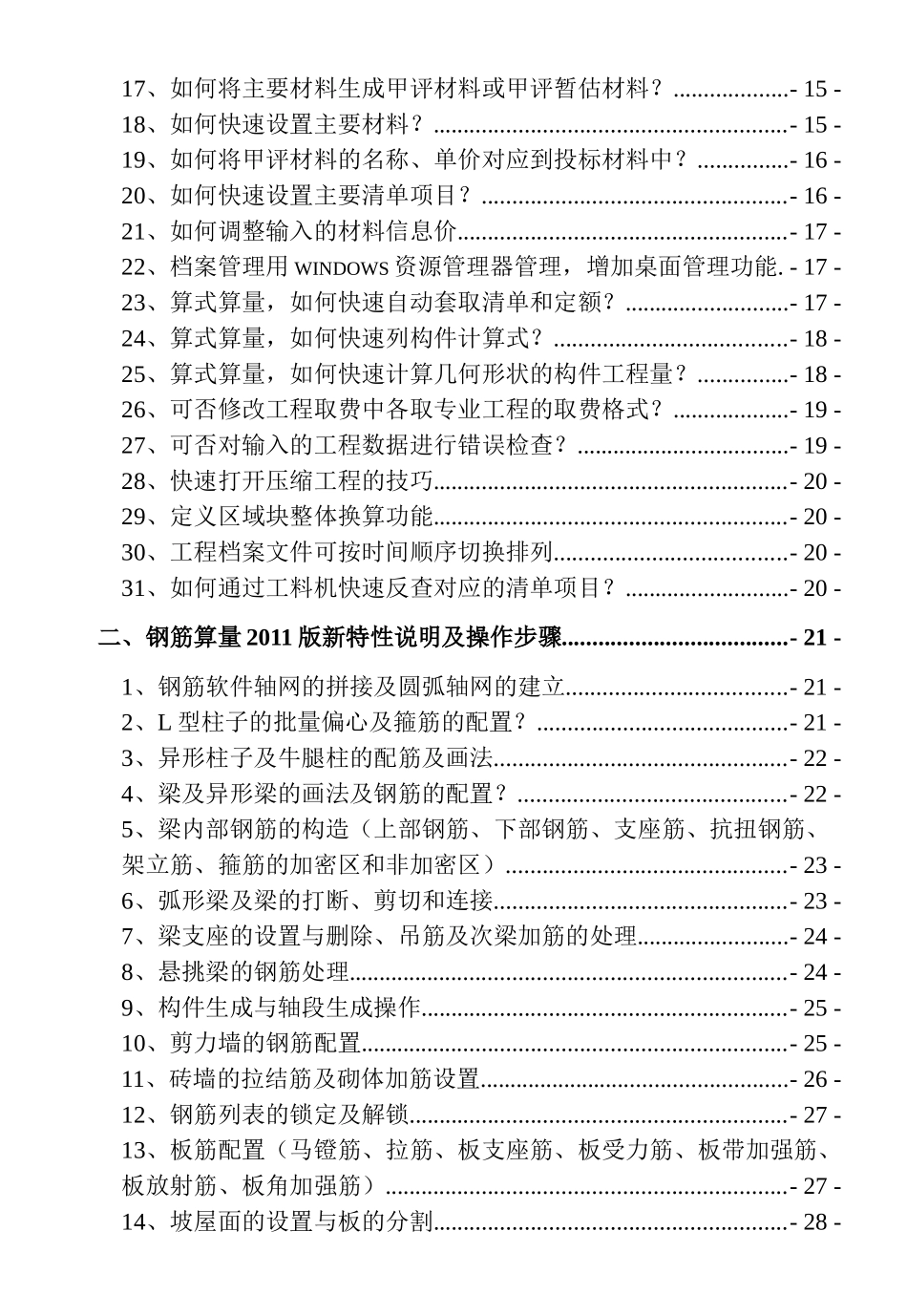 博奥工程系列软件实操手册(第五册)_第2页