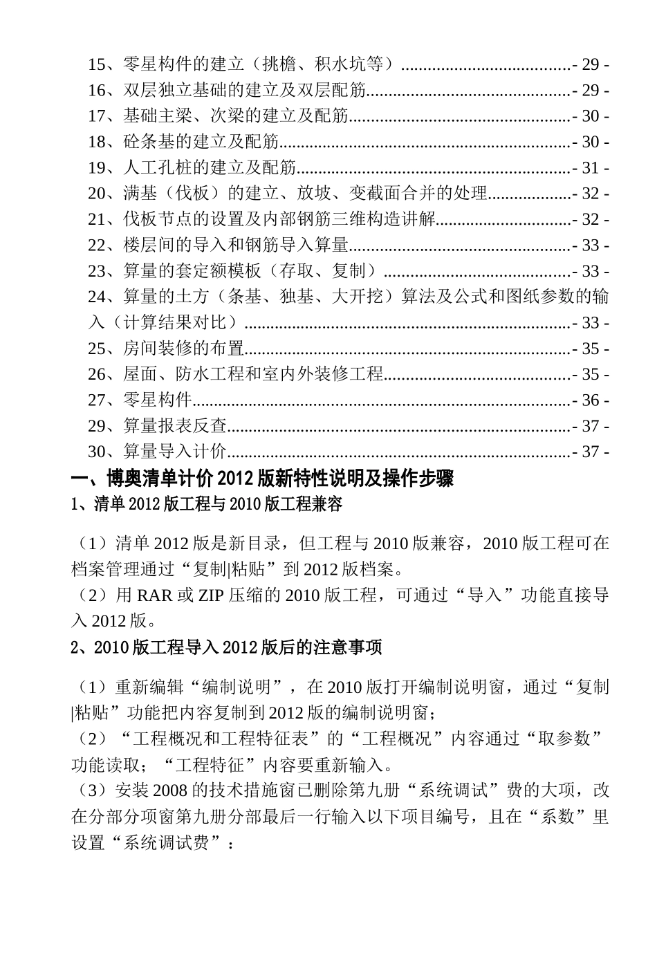 博奥工程系列软件实操手册(第五册)_第3页