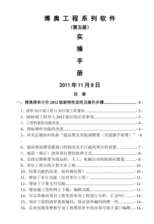 博奥工程系列软件实操手册(第五册)