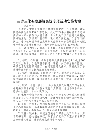 三访三化促发展解民忧专项活动实施方案