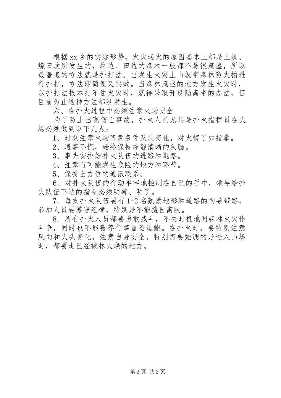 森林防火扑火工作预案_第2页