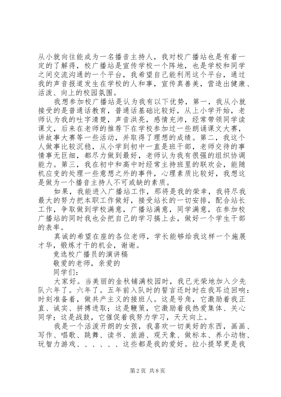 学校广播员评选的演讲稿范文_第2页
