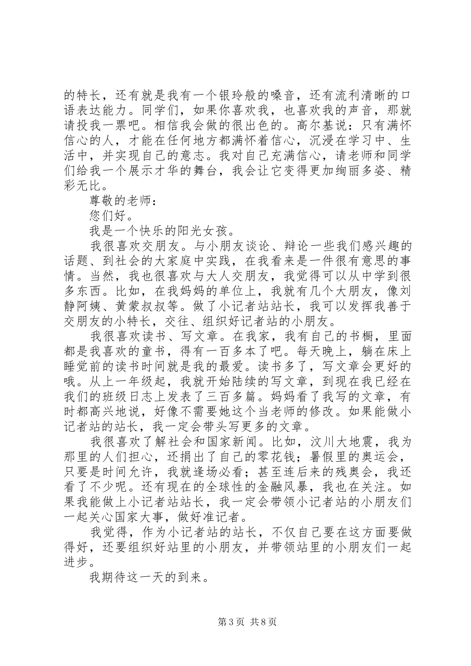 学校广播员评选的演讲稿范文_第3页
