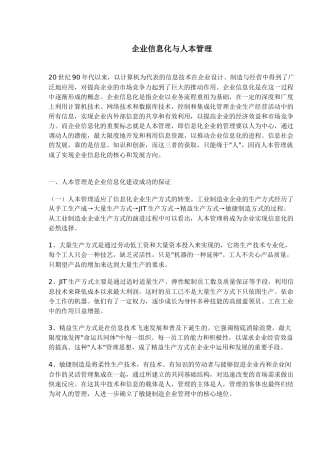 企业信息化与人本管理(1)