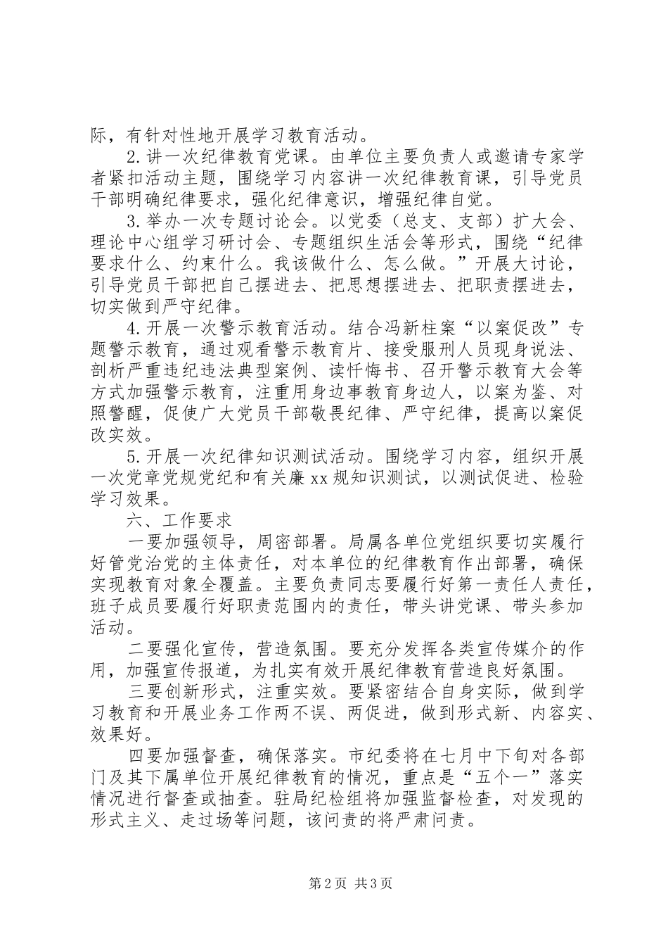 水利局纪律教育学习宣传月活动方案_第2页