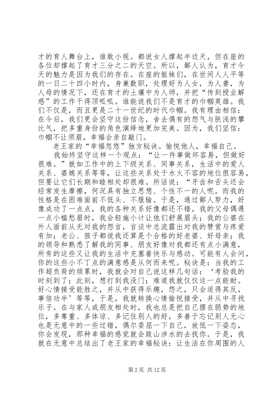 三八代表妇女节演讲稿[范文]_第2页