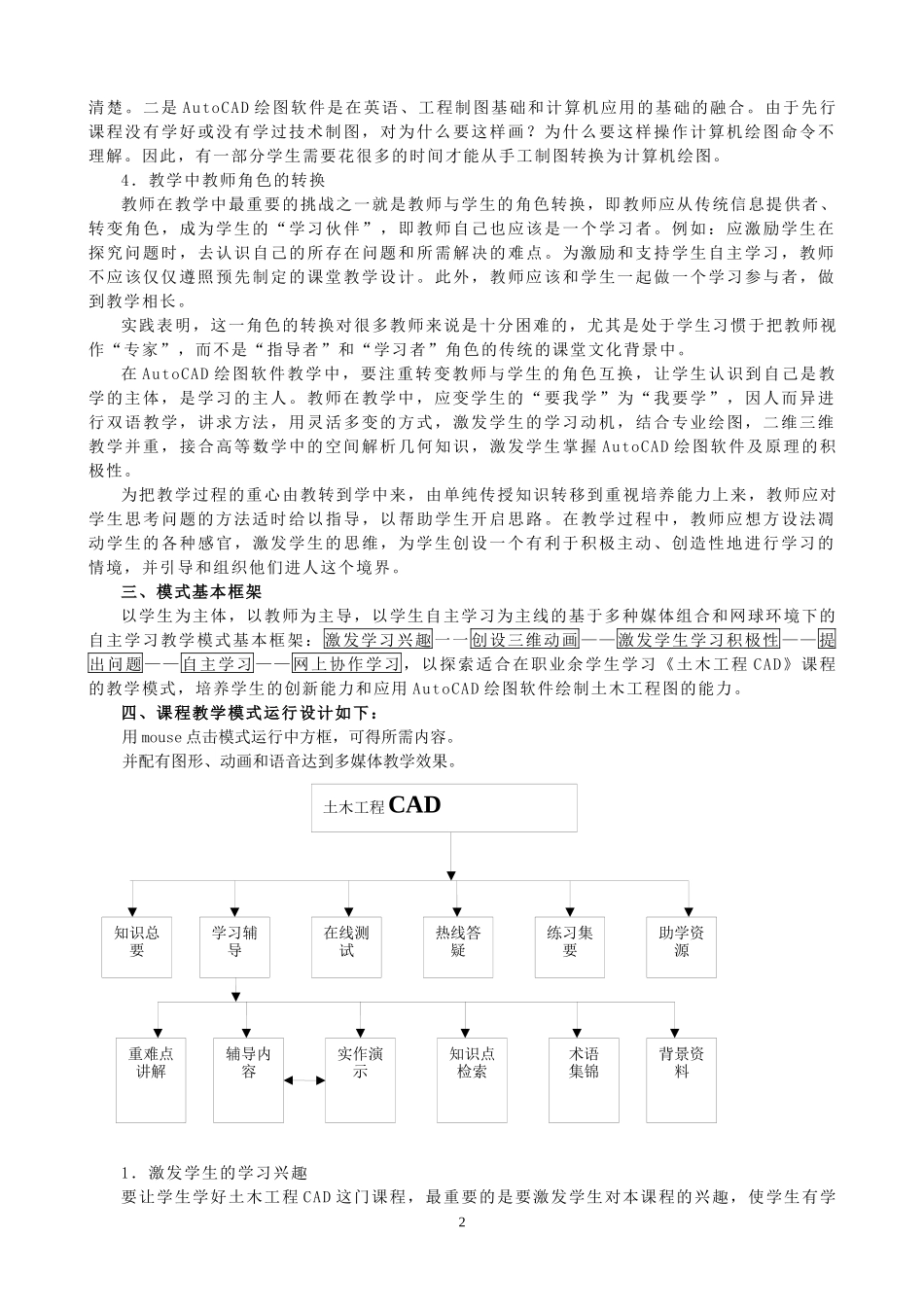 《土木工程CAD》课程教学模式初探_第2页