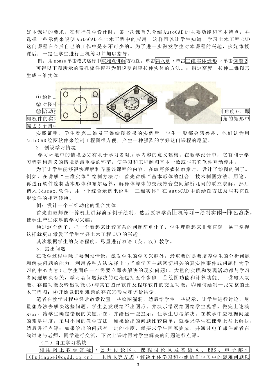 《土木工程CAD》课程教学模式初探_第3页