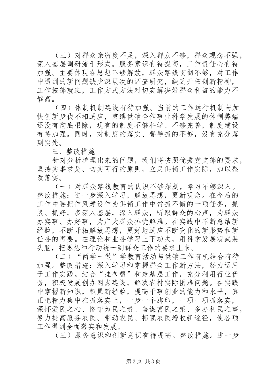 一般党支部整顿提升工作方案_第2页