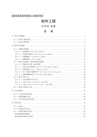 刘学明《软件工程》