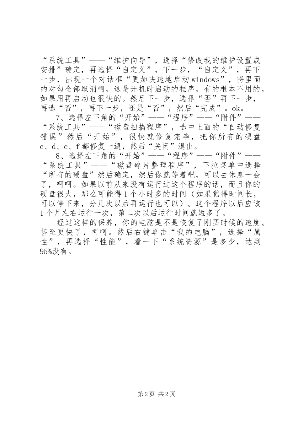 申请地表清理垃圾处理方案_第2页