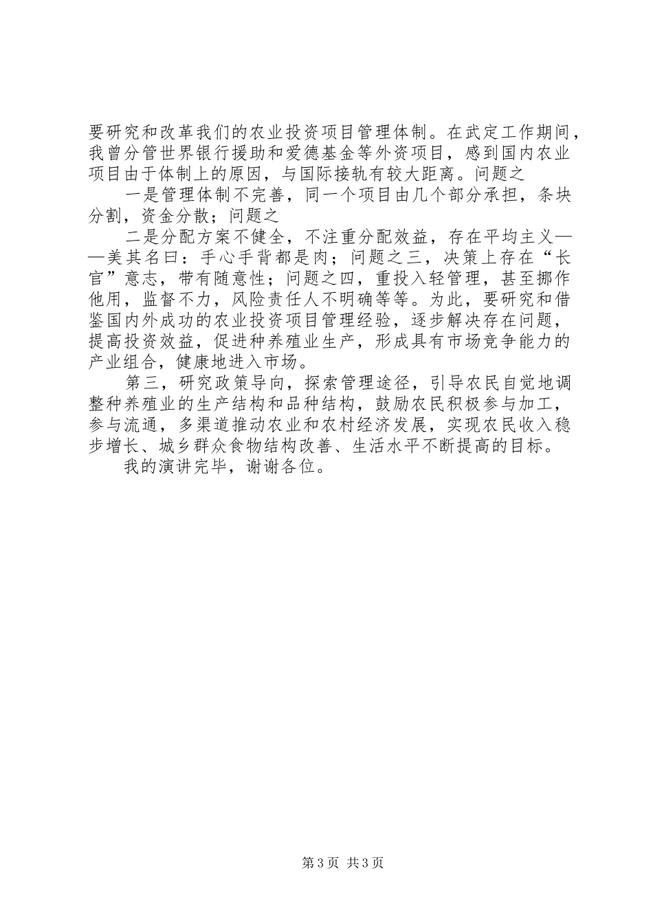 计财处副处长职位竟聘演讲稿范文_第3页