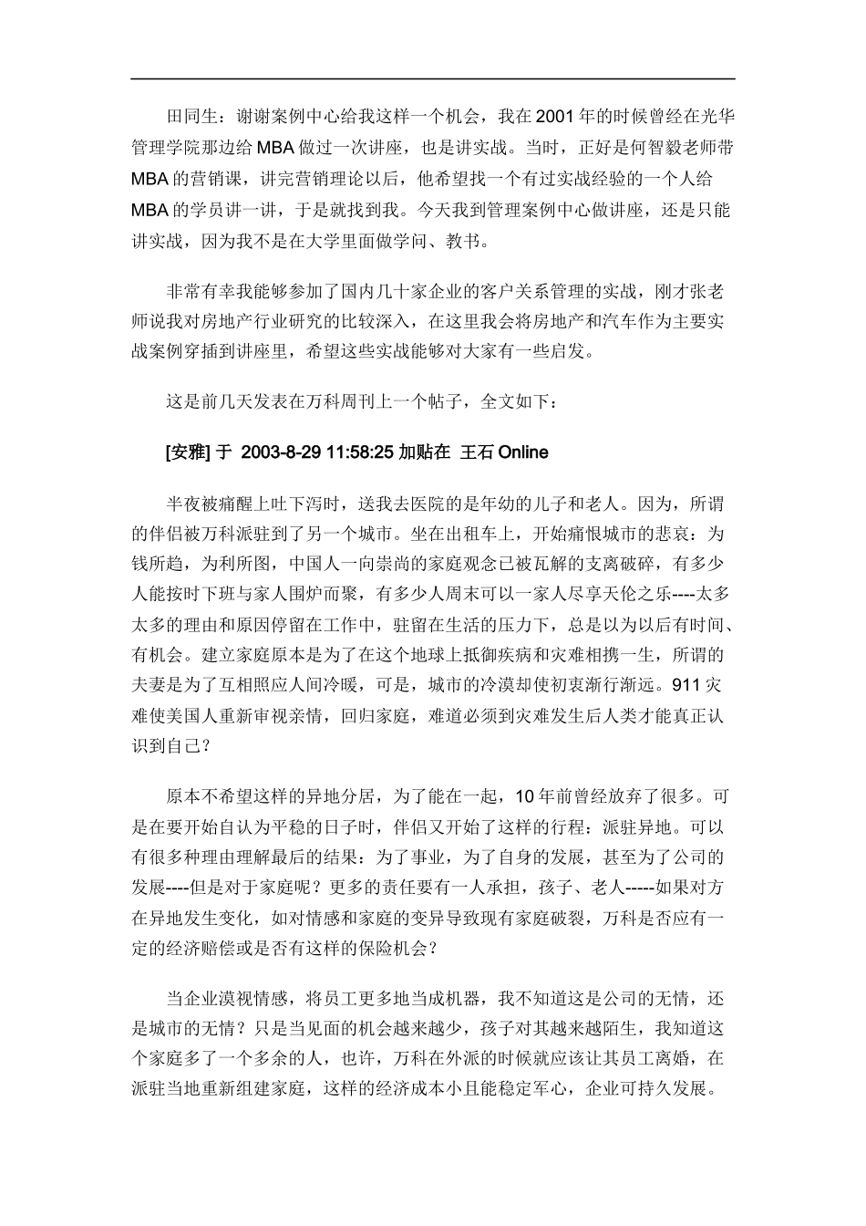 北京大学职业经理客户关系管理讲义（DOC 30页）_第2页