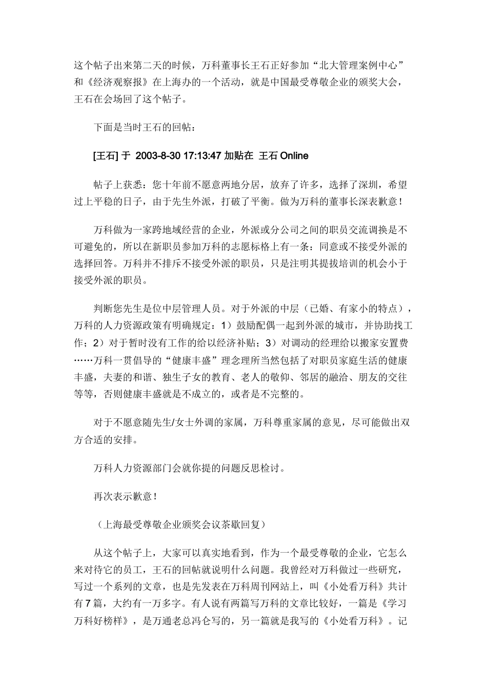 北京大学职业经理客户关系管理讲义（DOC 30页）_第3页