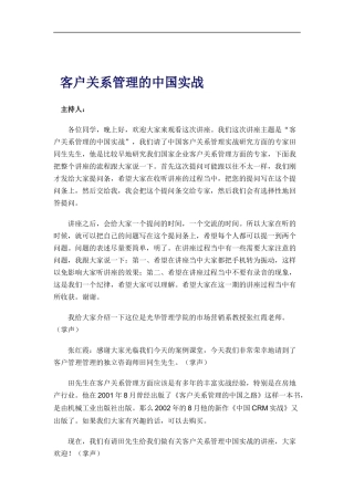 北京大学职业经理客户关系管理讲义（DOC 30页）