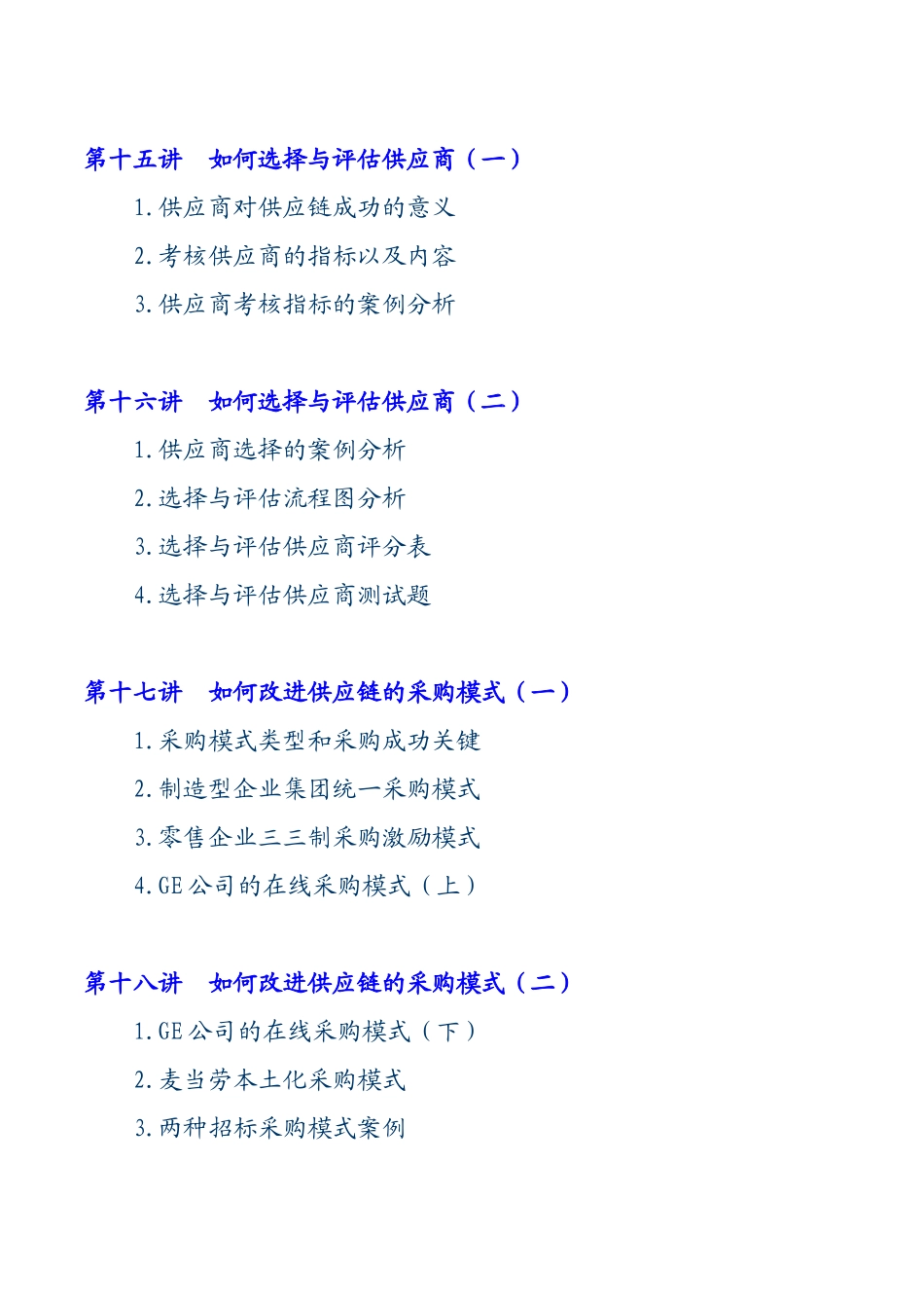 企业供应链之物流管理系统概论_第3页