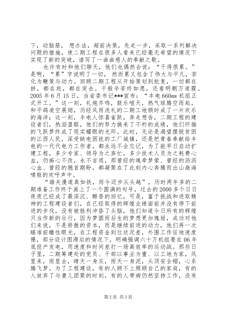 电力先进事迹演讲稿范文_第2页