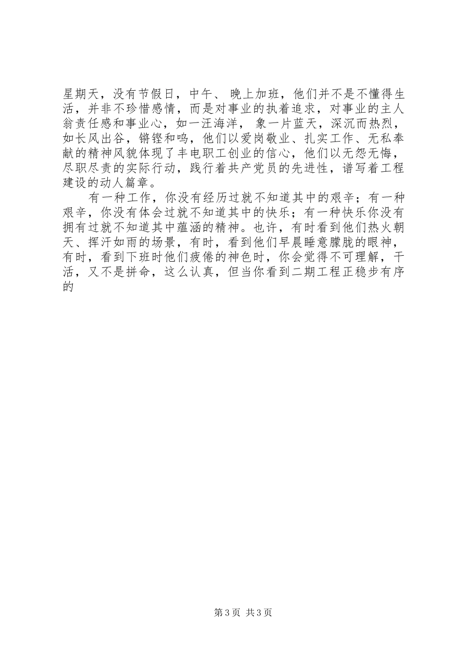 电力先进事迹演讲稿范文_第3页