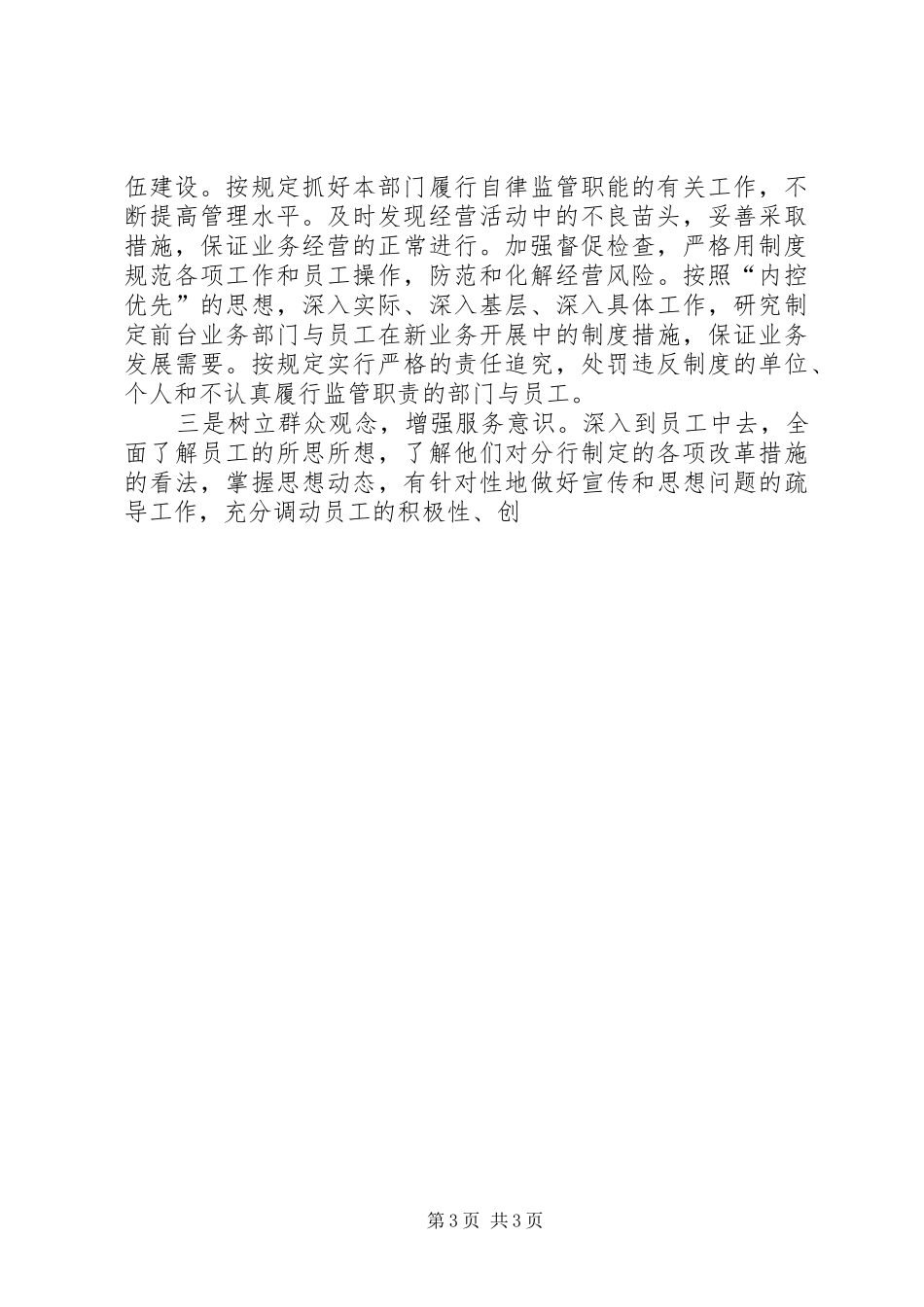 银行机关政工副处长竞职演讲稿范文_第3页