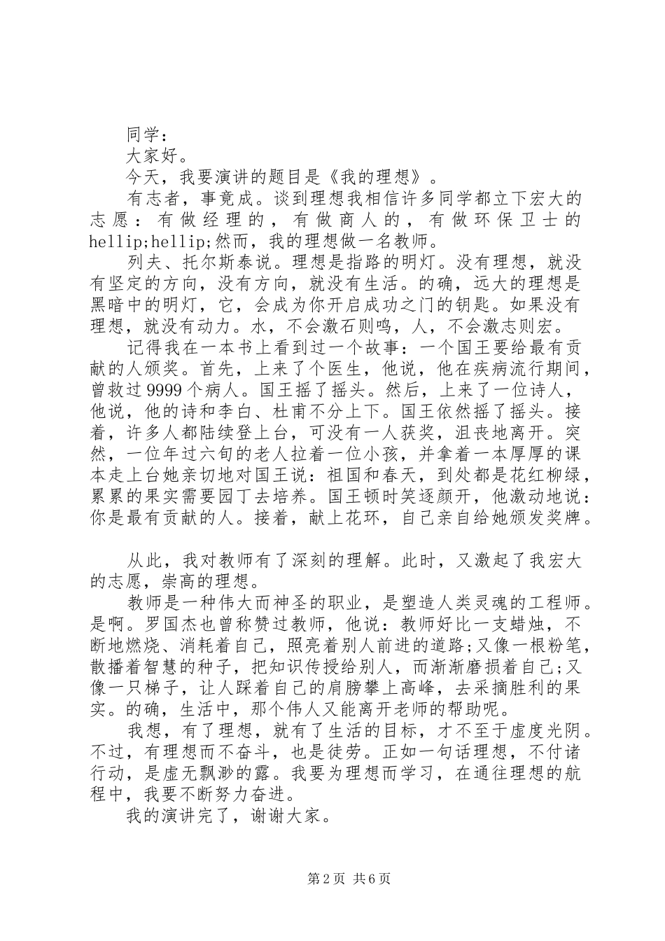我的理想演讲稿精选范文_第2页