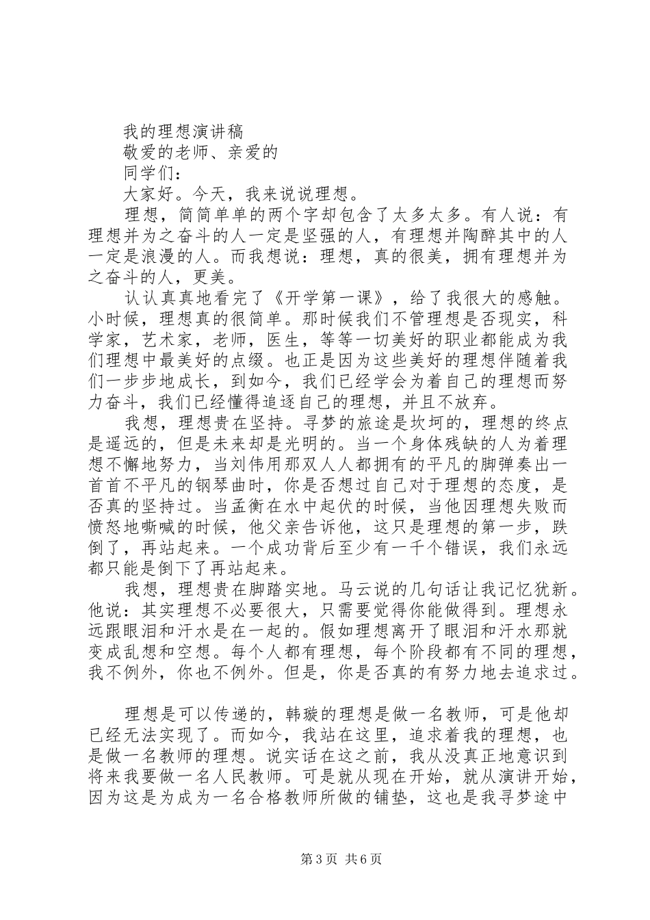 我的理想演讲稿精选范文_第3页