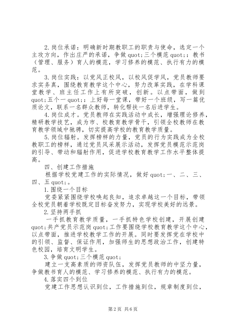 姚余中学创建共产党员示范岗实施方案_第2页