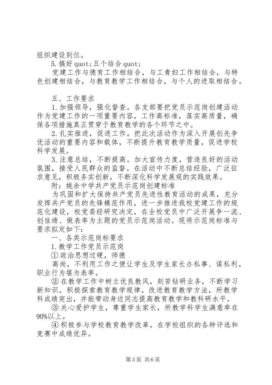 姚余中学创建共产党员示范岗实施方案_第3页