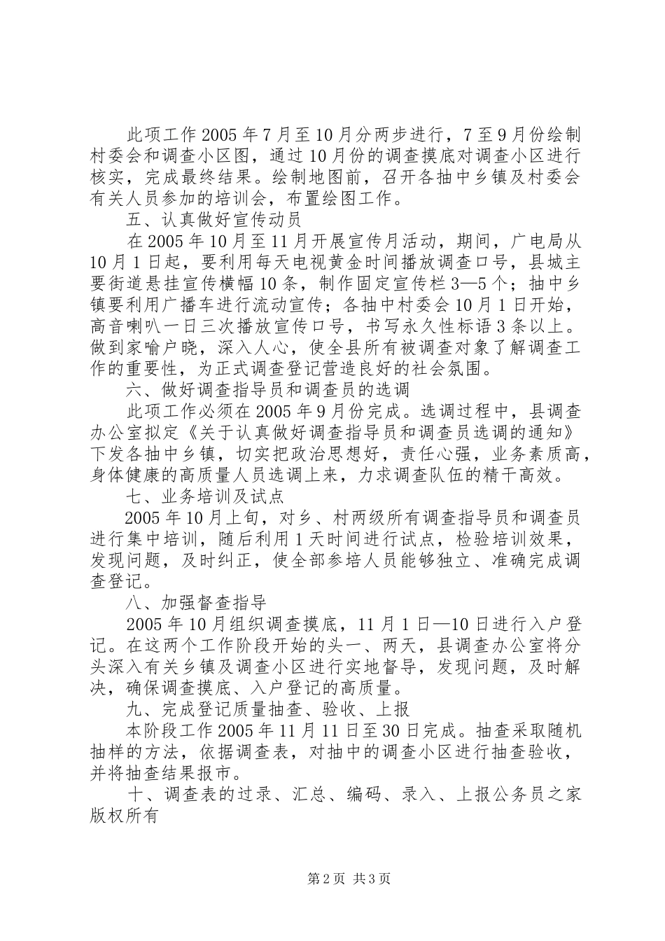 县1X人口抽样调查工作方案_第2页