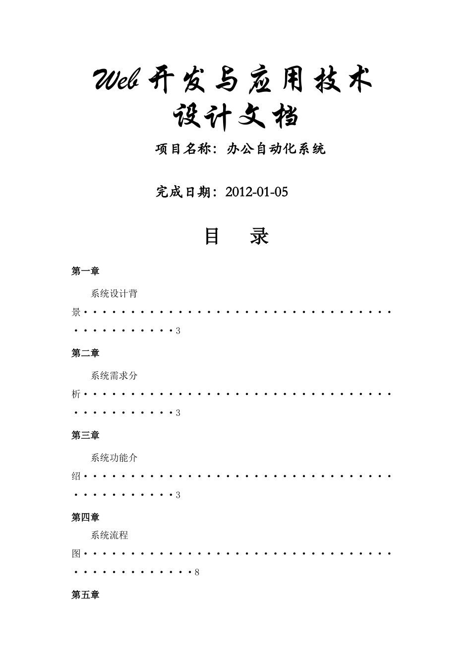 OAS设计文档新1_第1页