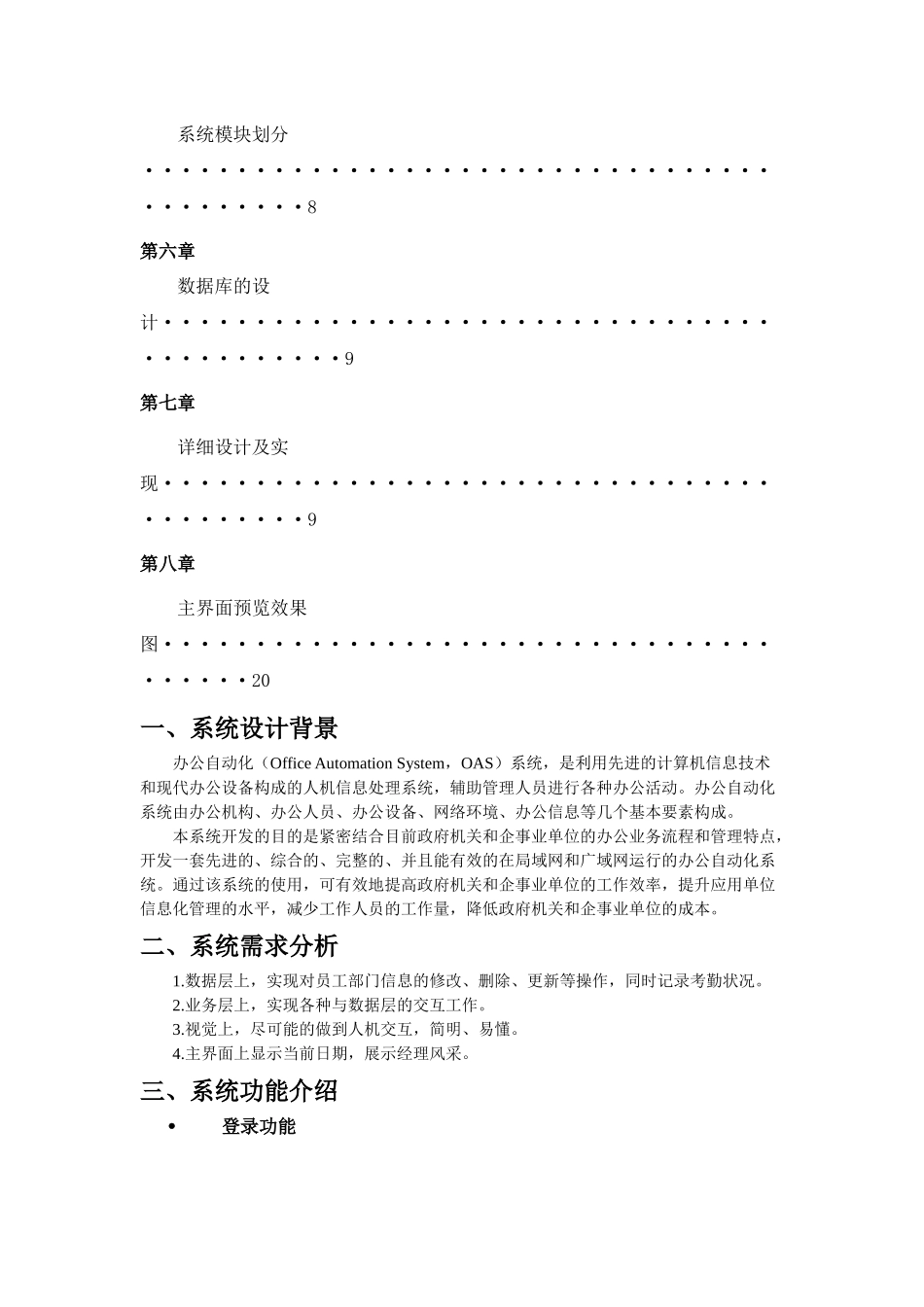 OAS设计文档新1_第2页