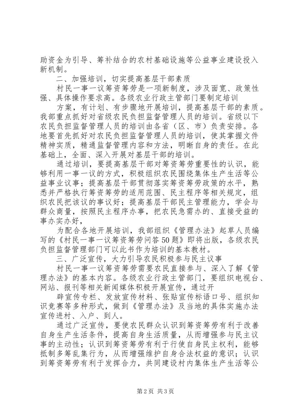 一事一议筹资筹劳方案_第2页