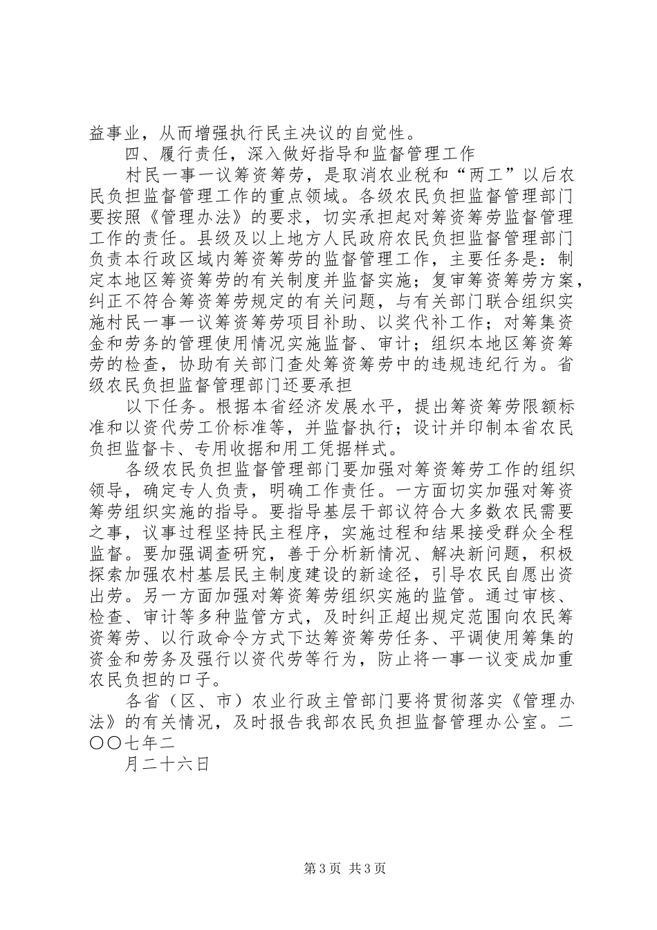 一事一议筹资筹劳方案_第3页