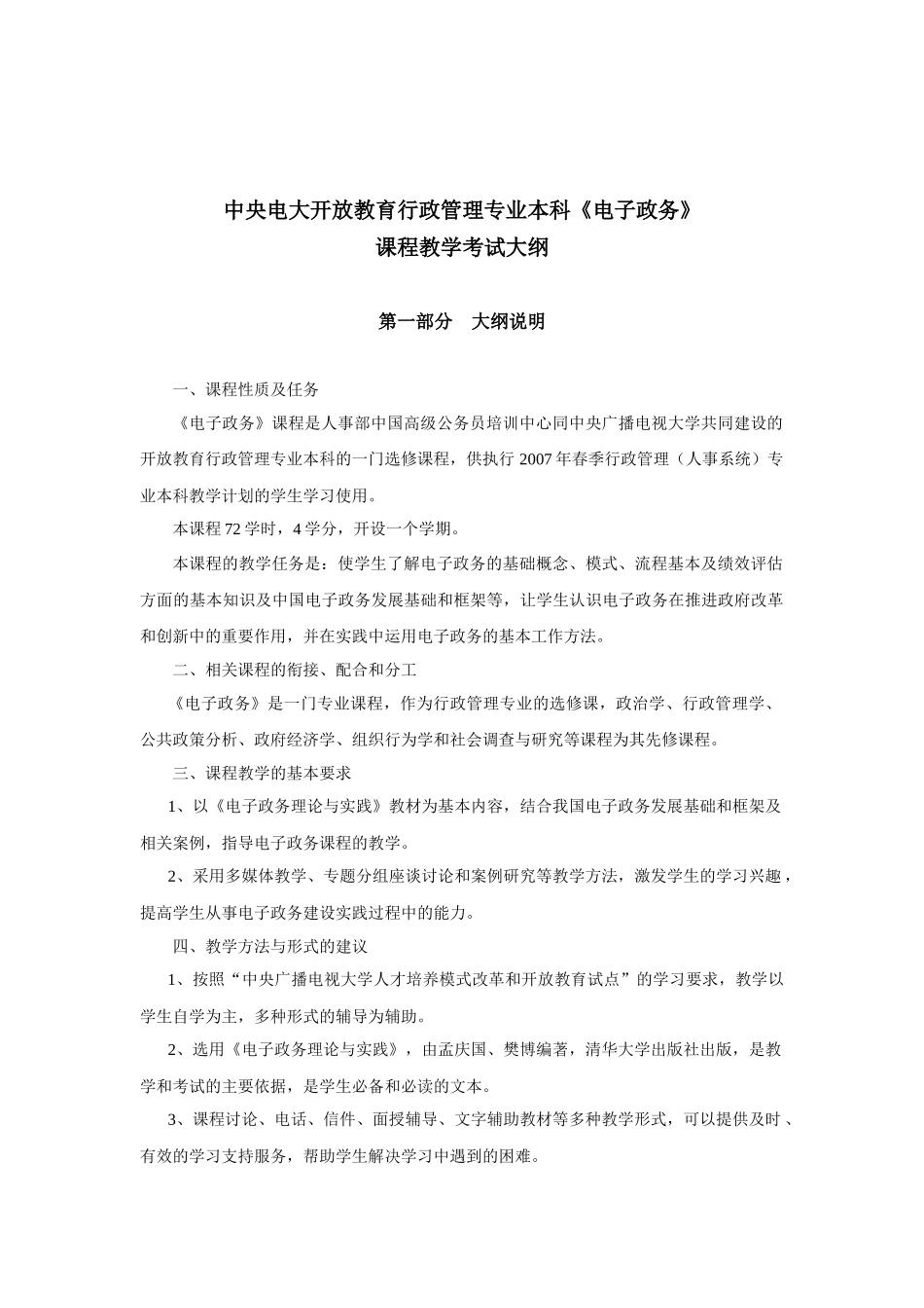 中央电大开放教育行政管理专业本科《电子政务》_第1页