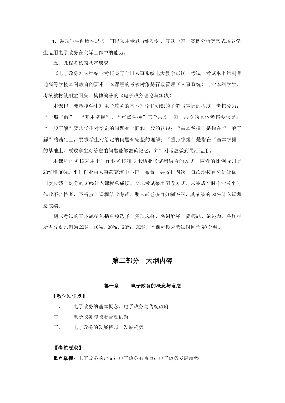 中央电大开放教育行政管理专业本科《电子政务》_第2页