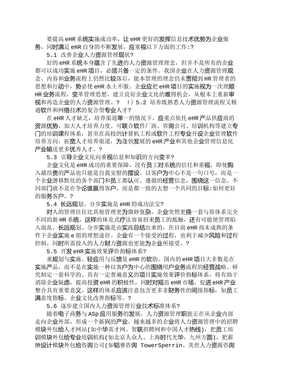 【精品文档-管理学】我国现阶段人力资源信息化研究_人力资源管_第2页